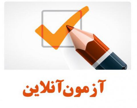 برگزاری آزمون های مجازی در هفته دوم آذرماه